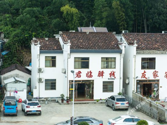 九华山君临驿栈