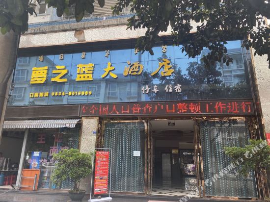 梦之蓝大酒店（西昌邛海湿地火把广场店）