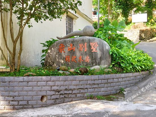 罗浮山象山别墅