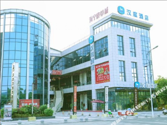 汉庭酒店(高县市政广场店)