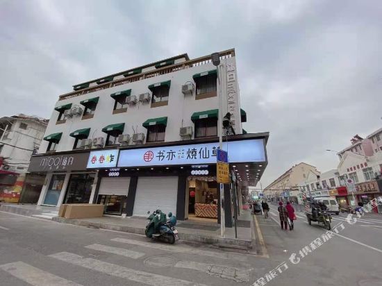 迷白艺术酒店(苏州吴中商城店)