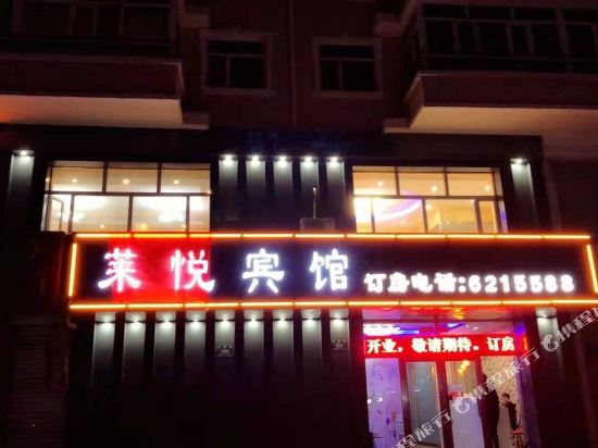 齐齐哈尔莱悦宾馆