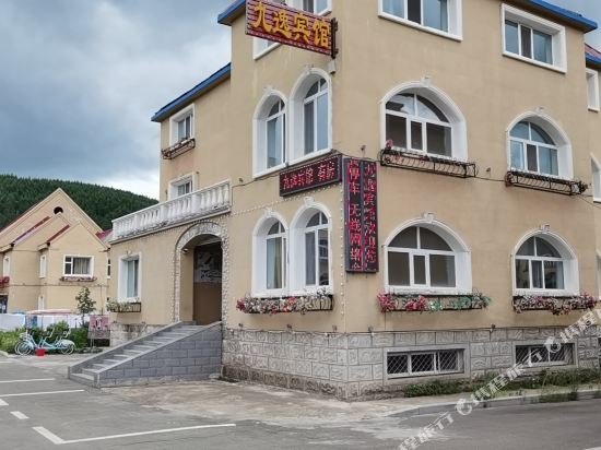 阿尔山九逸宾馆
