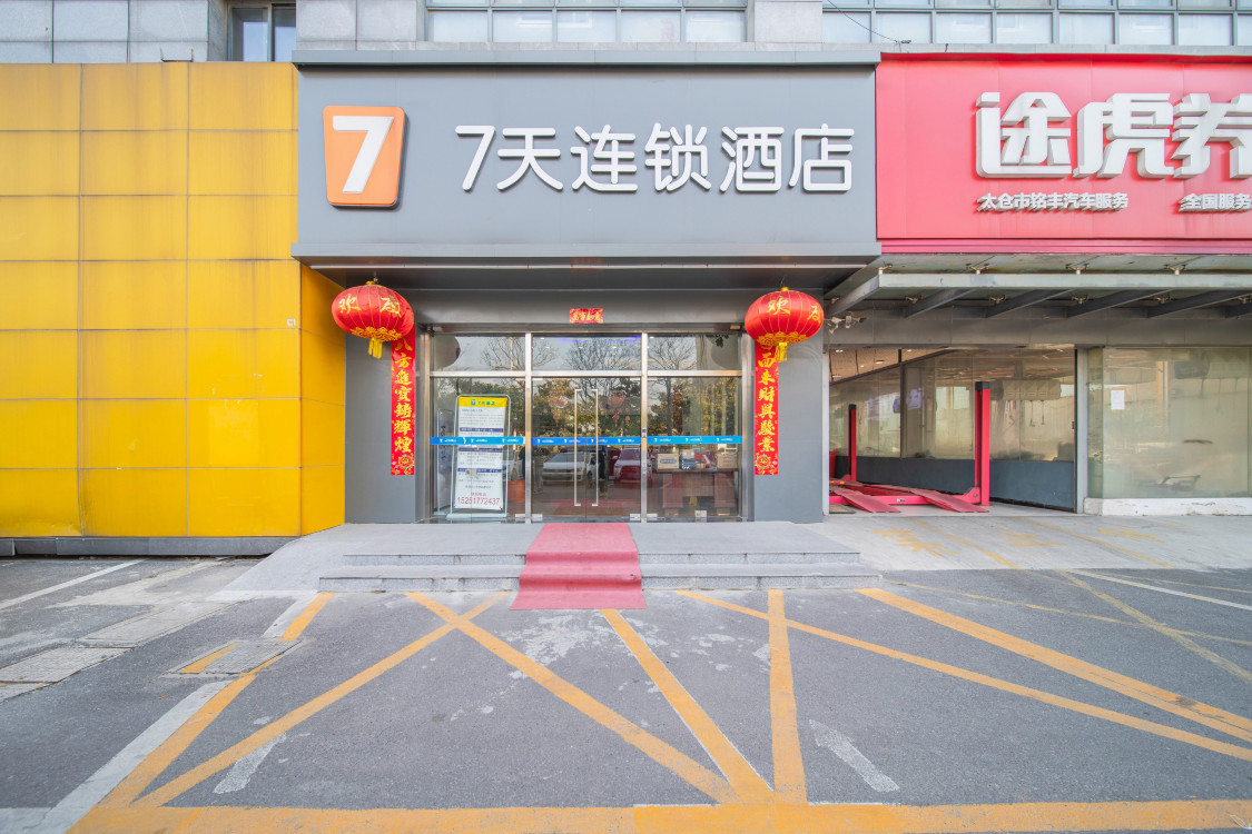 7天连锁酒店(太仓汽车站店)-官方