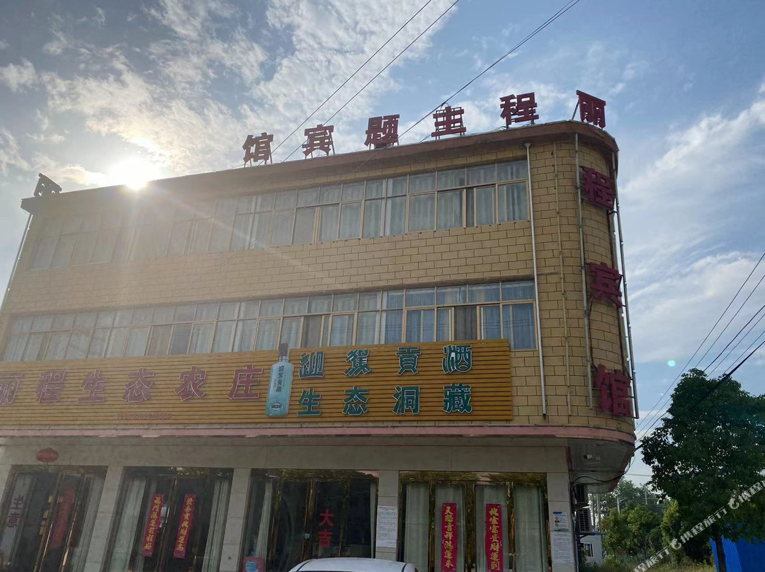 霍邱丽程主题宾馆