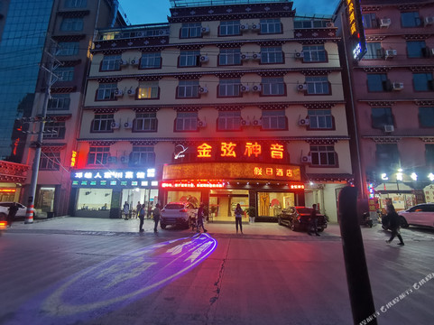 金弦神音假日酒店