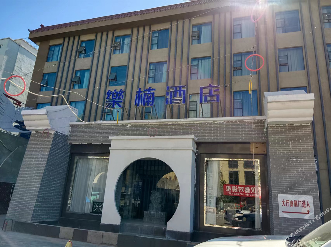 哈密乐楠酒店