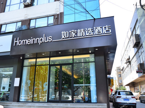 如家精选酒店(东海步行街高铁站店)