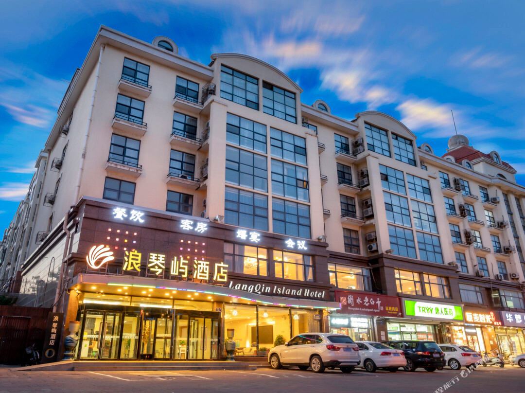 北戴河浪琴屿酒店