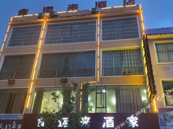 赫章食运来酒店