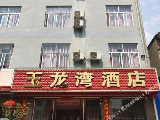 云县玉龙湾酒店