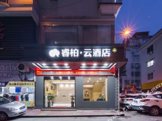 如家睿柏·云酒店(宁德万达广场店)