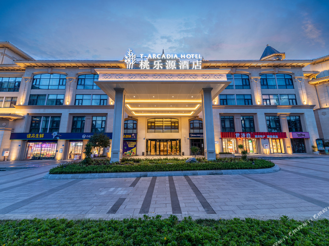 重庆馨乐庭桃源居公寓酒店主图