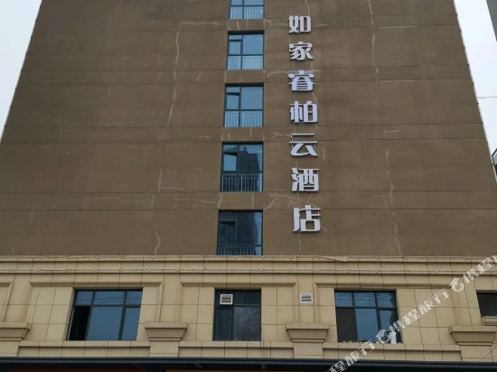 睿柏·云酒店(平度兰州路店)