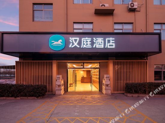 汉庭酒店(上海浦东机场店)