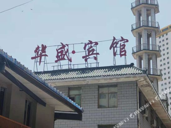 华盛宾馆（兰州东方红广场店）