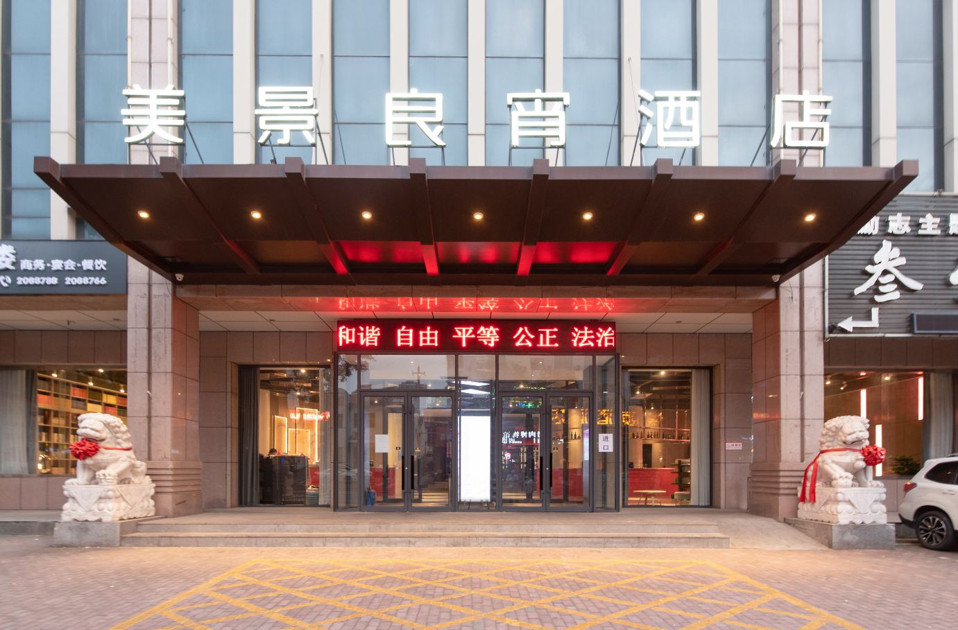 美景良宵酒店（新市东街店）-官方