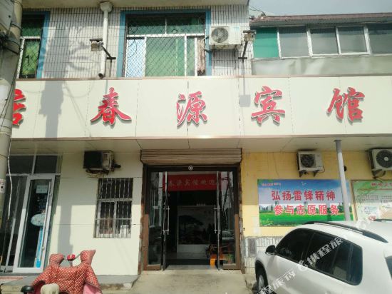 临沂春源宾馆