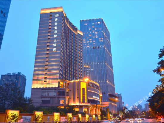 成都泰合索菲特大饭店