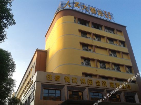 宜春人民大酒店