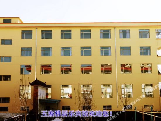 五寨雅居乐宾馆