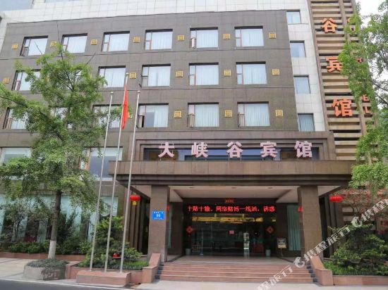 乐山大峡谷宾馆