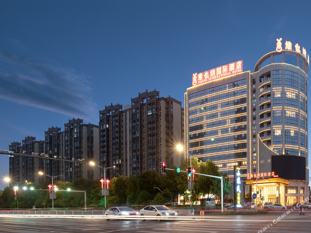 维也纳国际酒店(衡阳高铁东站店)