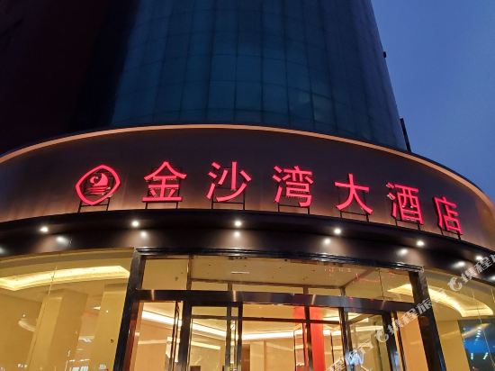 平顶山金沙湾大酒店