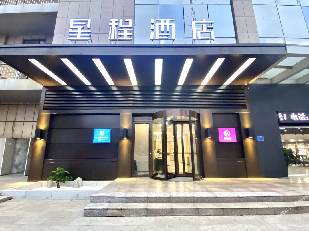 星程酒店(济宁太白中路运河城店)