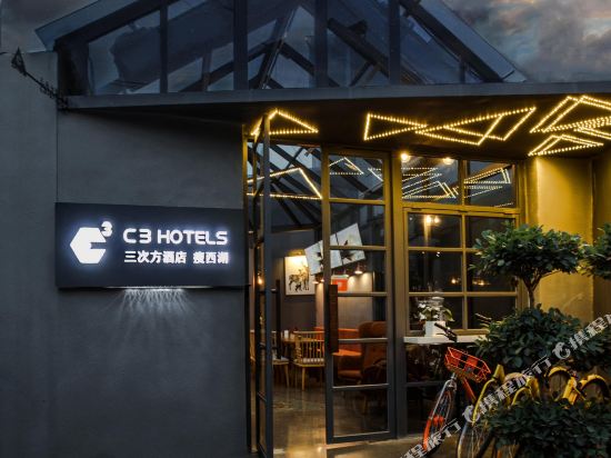 三次方酒店(瘦西湖店)