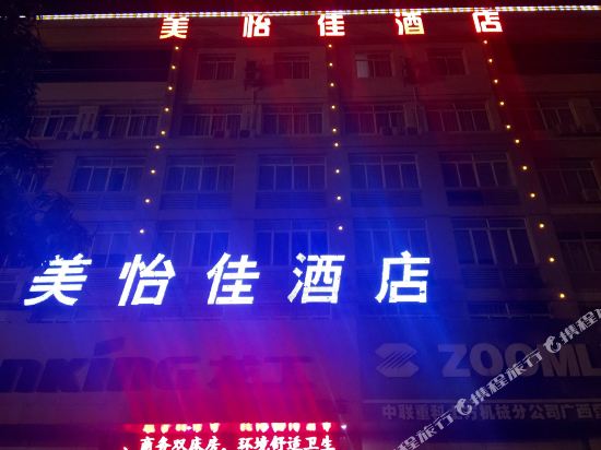 南宁美怡佳酒店