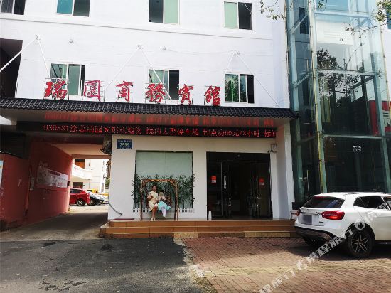 南昌瑞园商务宾馆