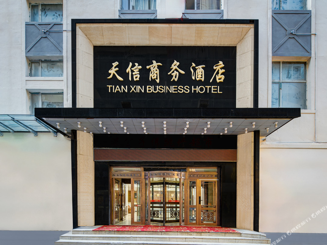 天信商务酒店（呼伦贝尔古城店)