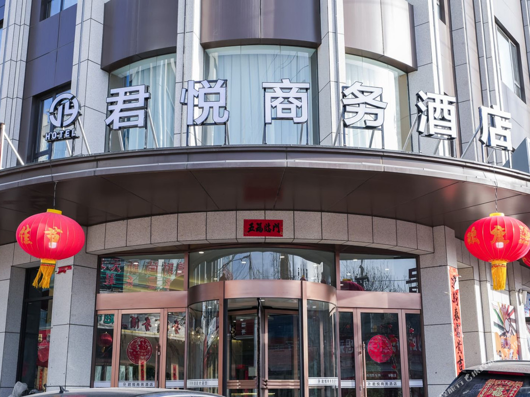 繁峙君悦商务酒店