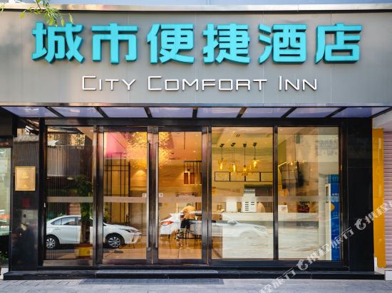 城市便捷酒店(珠海斗门井岸大信步行街店)