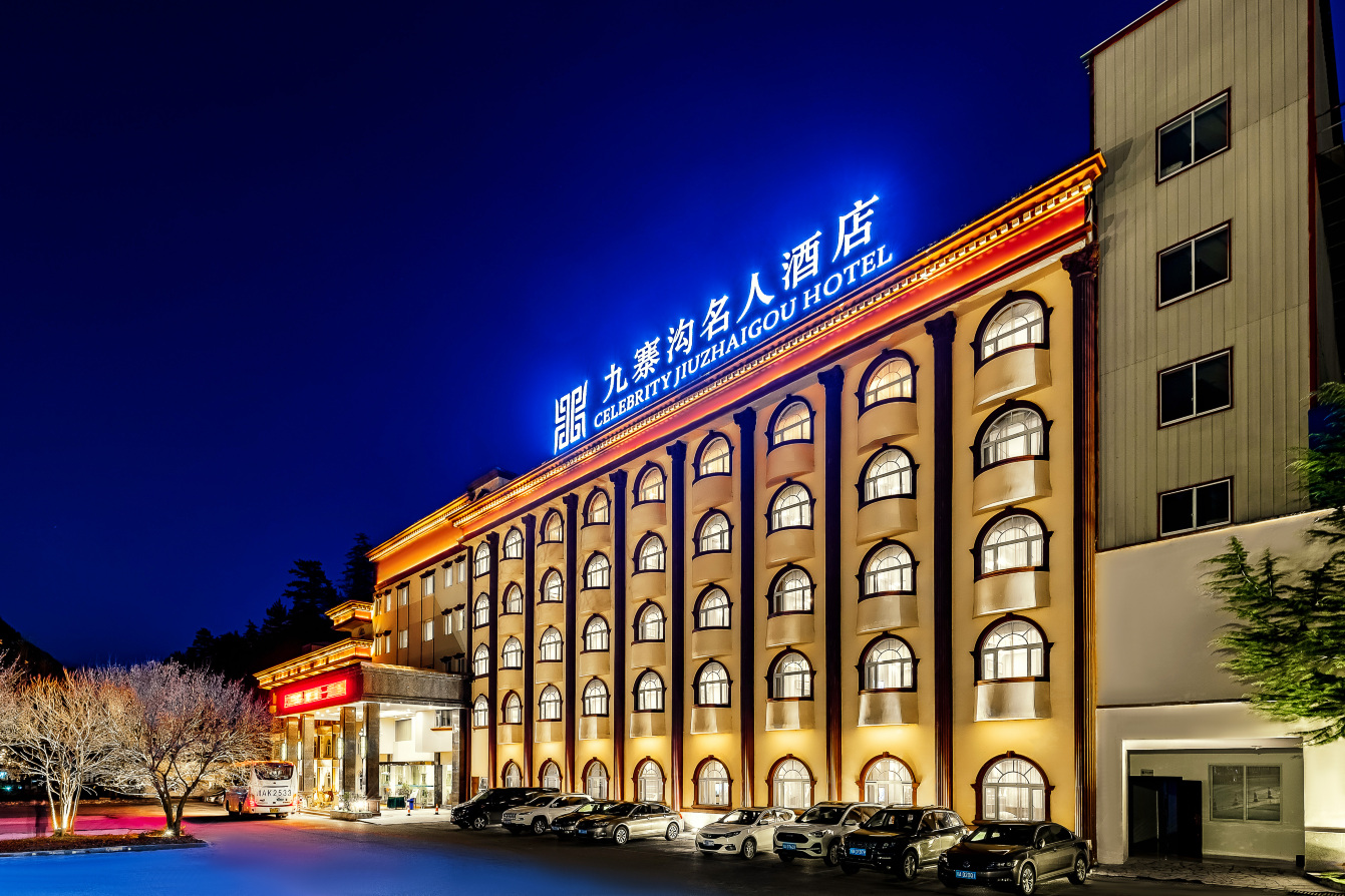 名人酒店（九寨沟景区店）-官方