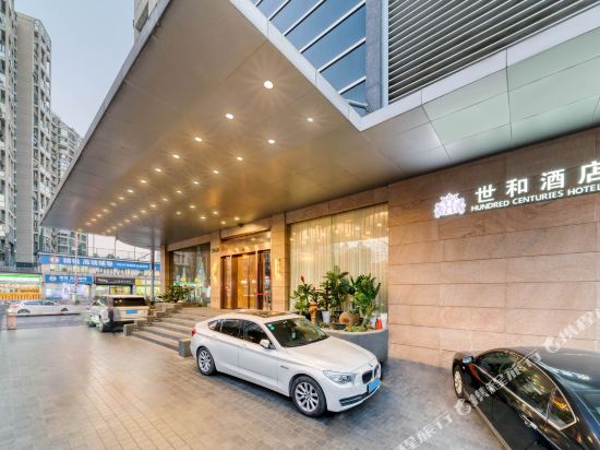 上海世和酒店