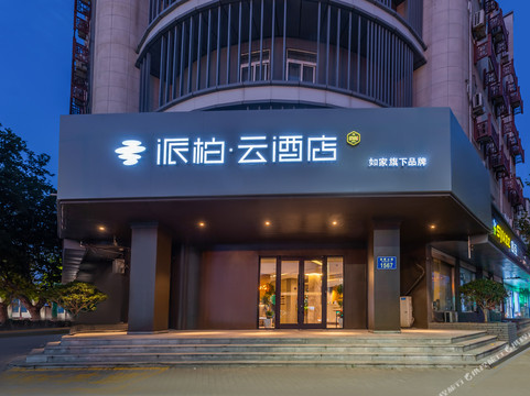 如家派柏·云酒店(青岛西海岸青岛西站店)