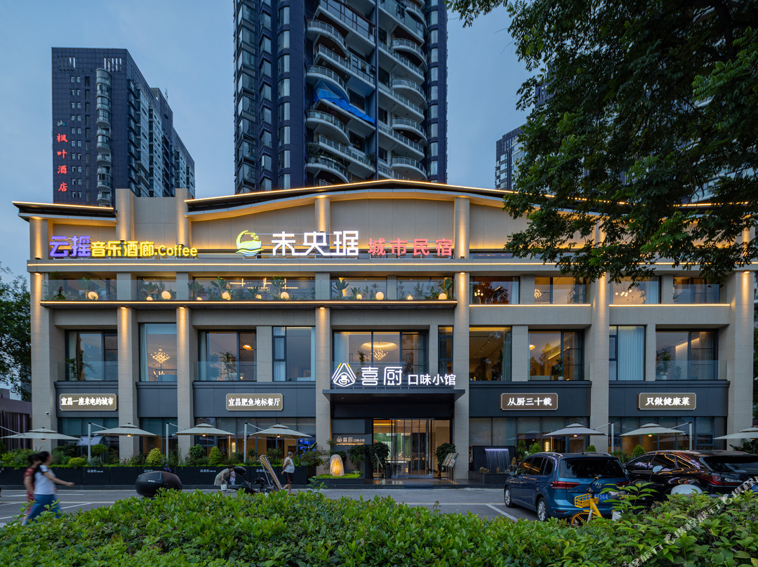 未央琚城市民宿（宜昌沿江大道天然塔店）