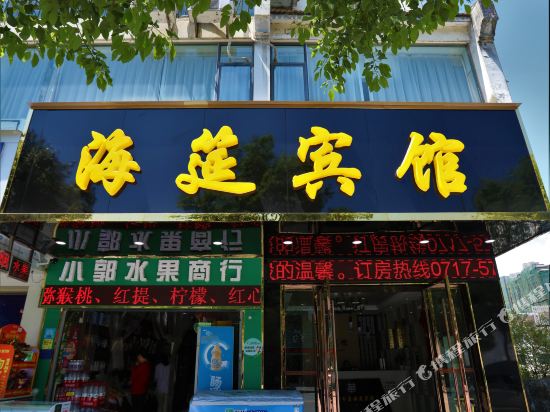 五峰海筵宾馆