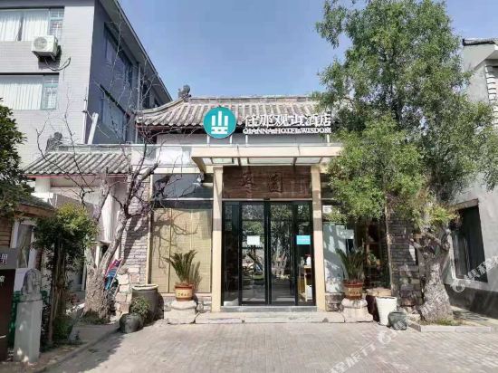 仟那观山酒店（登封中岳嵩山少林寺店）