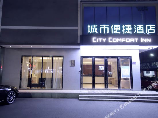 城市便捷酒店(长沙世界之窗中茂城店)