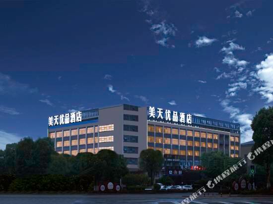 美天优品酒店（宁乡经开区店）