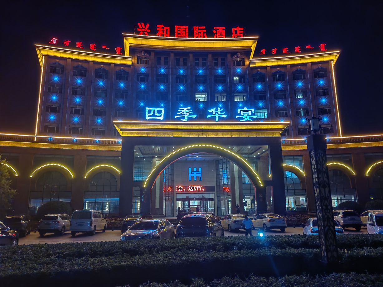 兴和四季华宴国际酒店-官方
