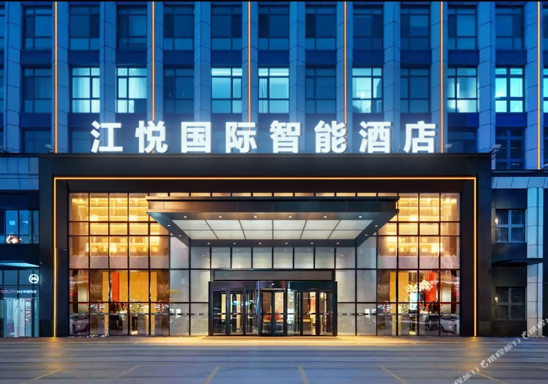 江悦国际智能酒店(锦屏店)