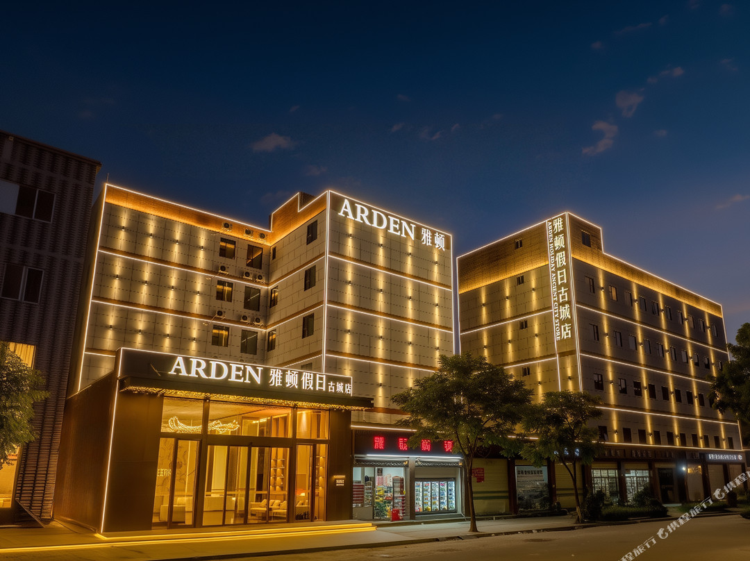 潮州西湖雅顿假日酒店 Chaozhou West Lake Arden Holiday Hotel