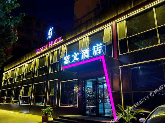 瑟文四季酒店(焦作摩登街店)