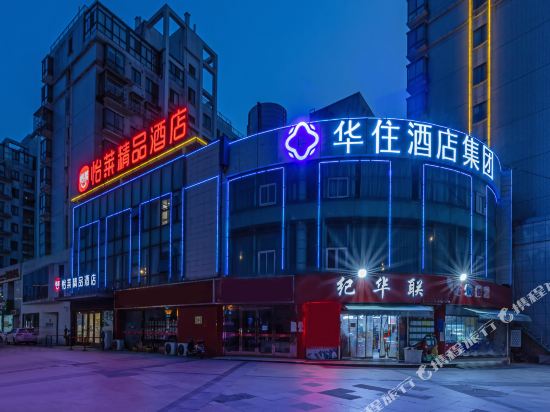 怡莱酒店(南通通州奥邦广场店)