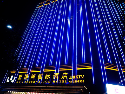 蓝山蓝博湾国际酒店