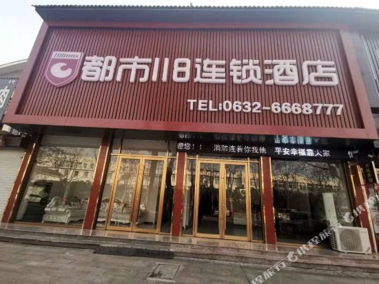 都市118连锁酒店(台儿庄古城西门入口店)